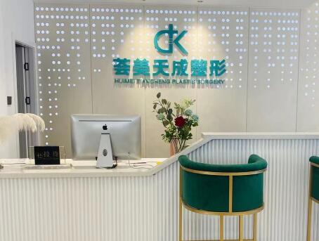 廈門薈美天成整形醫(yī)院