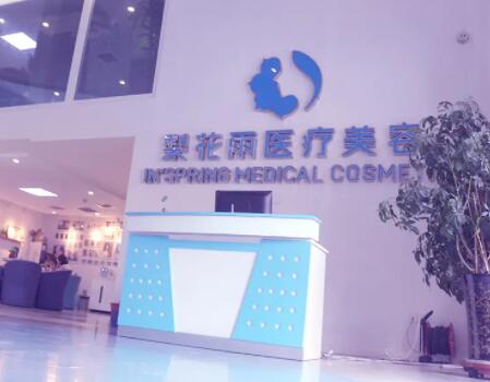 鄭州梨花雨整形醫(yī)院