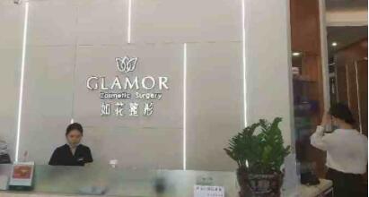 珠海如花醫(yī)療美容門(mén)診部