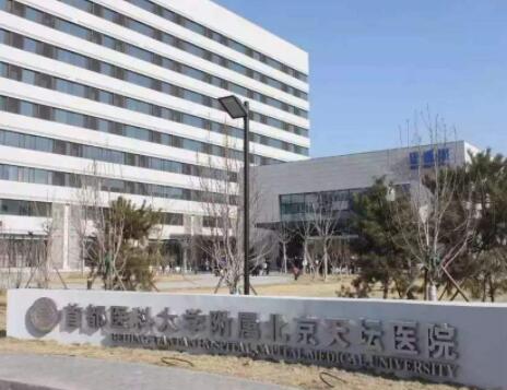 北京天壇醫(yī)院整形科