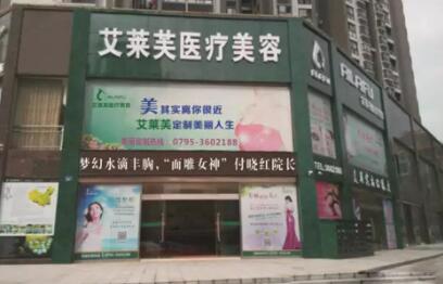 南昌艾萊芙整形美容醫(yī)院