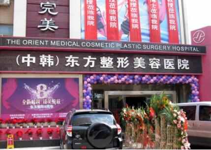 鄭州東方整形醫(yī)院