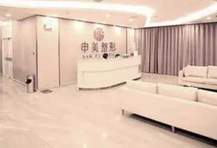 長沙申美整形醫(yī)療美容醫(yī)院