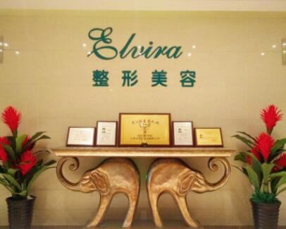 煙臺(tái)王玉珍整形外科診所