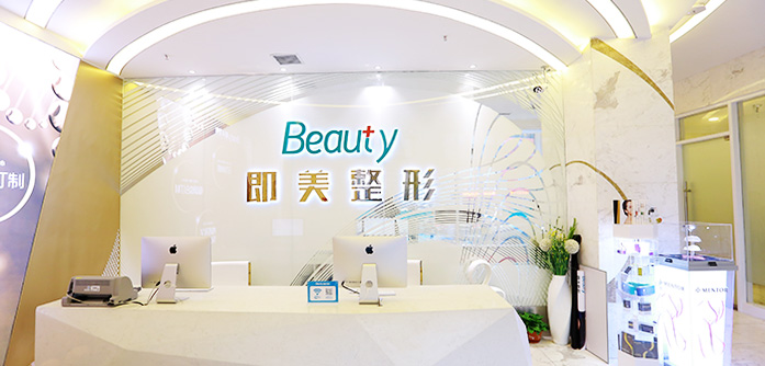 哈爾濱即美醫(yī)療美容醫(yī)院