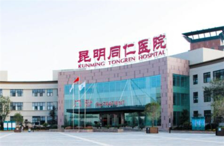 昆明同仁醫(yī)院醫(yī)學(xué)美容整形科
