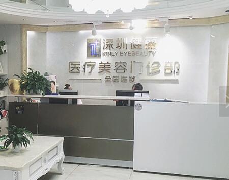 長沙健麗醫(yī)療美容診所