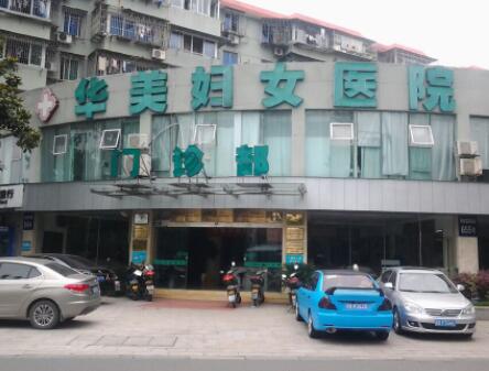 寧波華美醫(yī)院