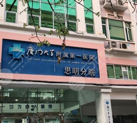 廈門大學附屬中山醫(yī)院廈門醫(yī)院整形科