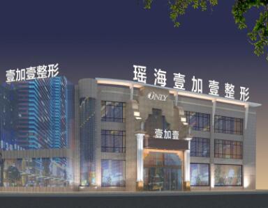 安徽合肥瑤海壹加壹美容醫(yī)院