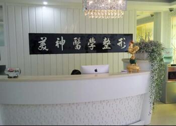大同美神醫(yī)學(xué)整形醫(yī)院