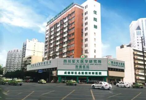 成都軍大醫(yī)學(xué)研究所附屬醫(yī)院整形美容科