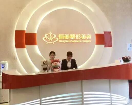 合肥恒美爾愛(ài)斯醫(yī)療美容