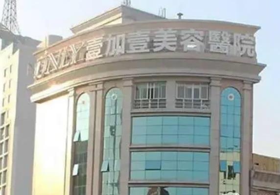 佛山順德壹加壹美容院