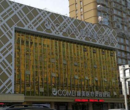 商丘康美醫(yī)療美容醫(yī)院