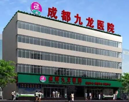 成都九龍整形醫(yī)學中心