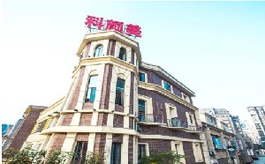 江西科顏美醫(yī)療美容門(mén)診部