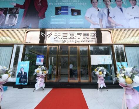 東莞天后醫(yī)學(xué)美容外科診所