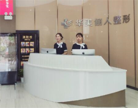 蘇州太倉(cāng)儷人醫(yī)療美容美容部