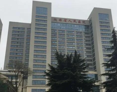 陜西省人民醫(yī)院整形科