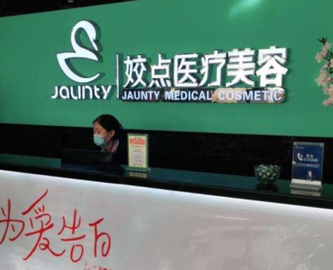 安陽姣點整形醫(yī)療美容醫(yī)院