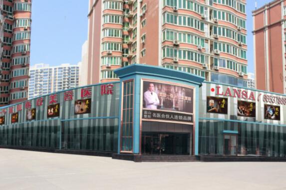 石家莊藍山美容醫(yī)院