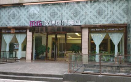 珠海艾瑞美容醫(yī)院