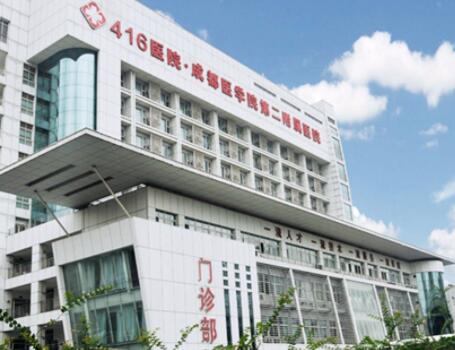 成都醫(yī)學(xué)院第二附屬醫(yī)院