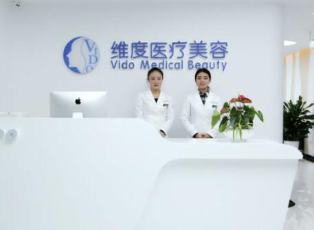 成都維度醫(yī)療美容醫(yī)院