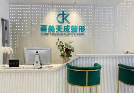 廈門思明薈美天成整形外科