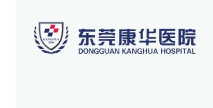 東莞康華醫(yī)院整形美容醫(yī)學(xué)中心