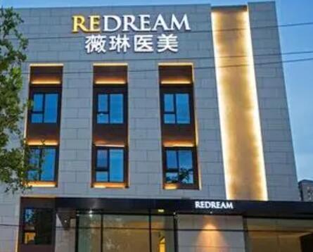 贛州薇琳醫(yī)療美容整形醫(yī)院