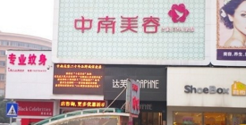 岳陽(yáng)愛(ài)美麗整形門(mén)診部