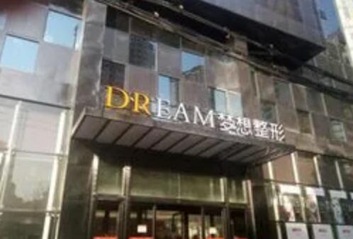 蘭州夢想整形醫(yī)院