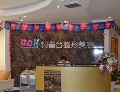 第昆明銅雀臺(tái)整形醫(yī)院