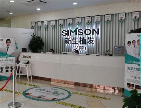 南京新生醫(yī)療美容門(mén)診部(成都店)