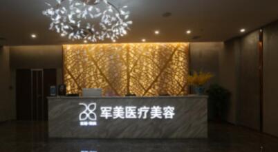 廣州軍美整形美容醫(yī)院/科室