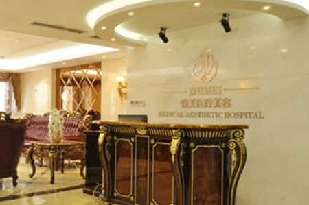 西安致美醫(yī)療美容門(mén)診部