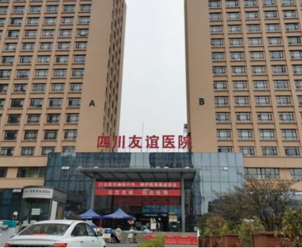 成都友誼醫(yī)院疤痕科