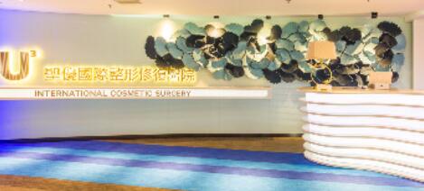 沈陽圣優(yōu)醫(yī)療整形美容醫(yī)院