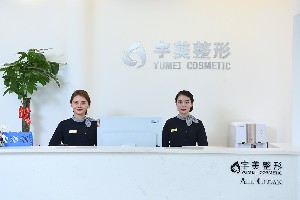 長沙美宸醫(yī)療美容