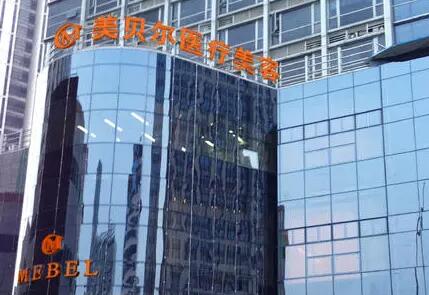 蘇州美貝爾整形美容醫(yī)院