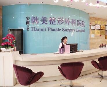 海南韓美醫(yī)療美容整形醫(yī)院