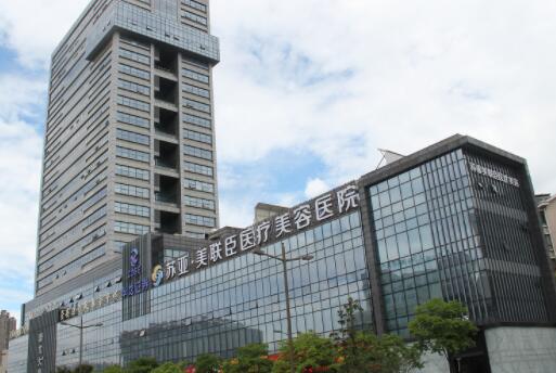 無錫蘇亞醫(yī)療美容