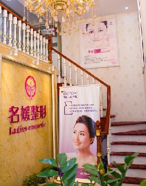 湛江名媛醫(yī)療美容門診部