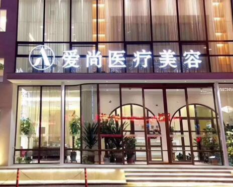 洛陽(yáng)政和路愛尚醫(yī)療美容門診部