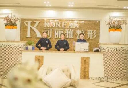 瀘州可麗雅醫(yī)療美容門(mén)診部