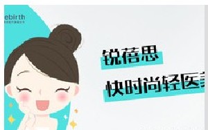 洛陽(yáng)銳蓓思醫(yī)療美容診所