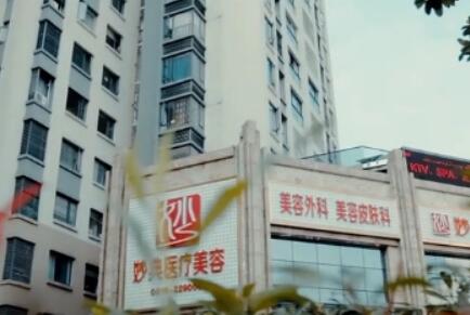 綿陽妙典醫(yī)療美容