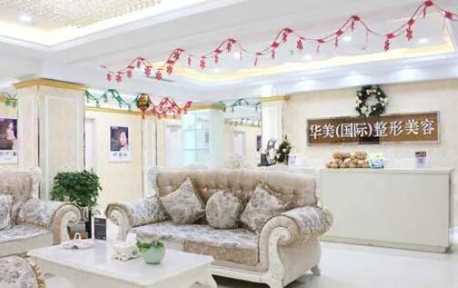 中山華美醫(yī)療整形醫(yī)院